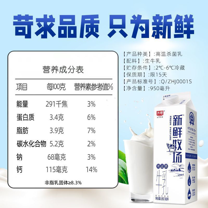 光明新鮮牧場牛乳950ml入り高品質牛乳栄養朝食ミルク|undefined