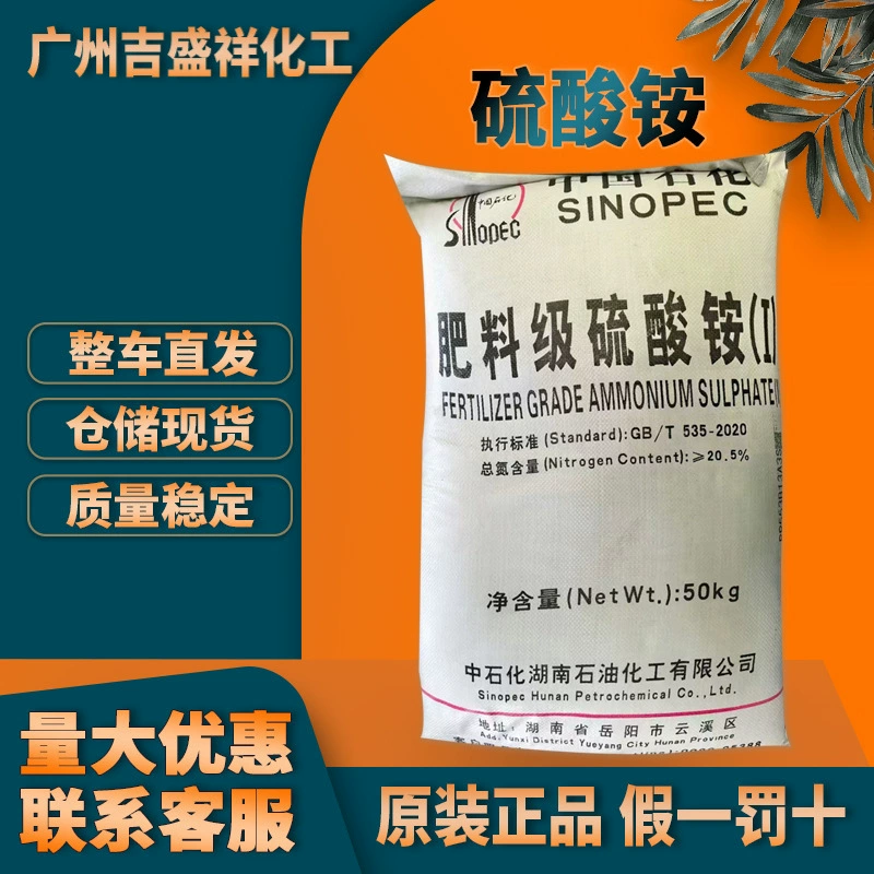 Сульфат аммония промышленного класса Sinopec, 50kg /мешок, CAS:7783-20-2, сульфат аммония для умягчения воды, премиум-класс