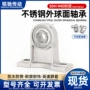 带座外球面防尘立式轴承