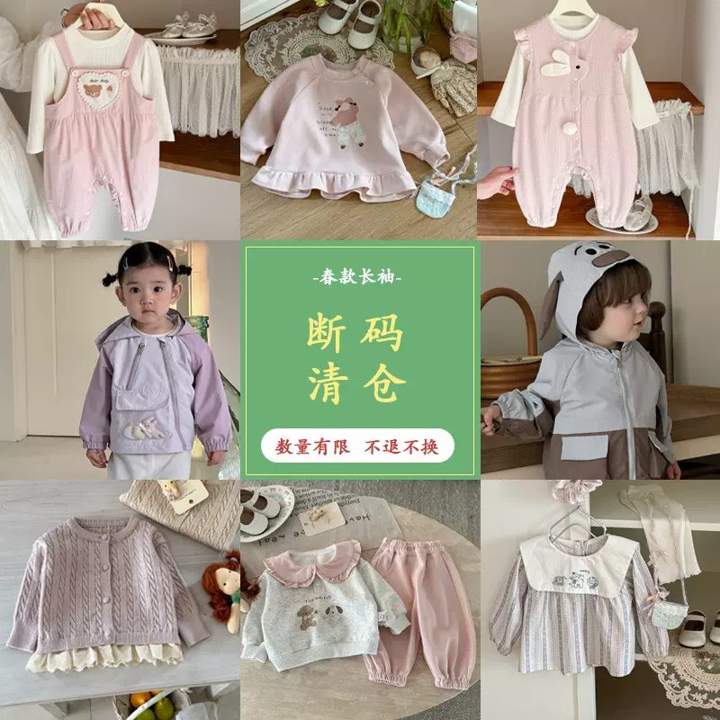 【春款清仓断码】婴幼儿两件套春装男女宝韩版衣服非质量不退不换