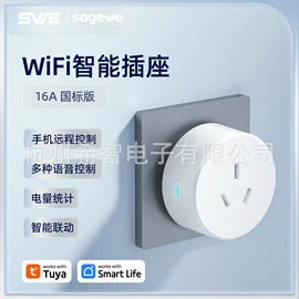 WIFI智能插座;智能家居;智能开关