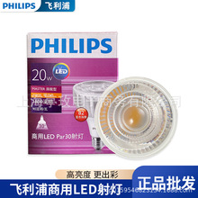 飞利浦LED灯泡飞凡Par30射灯20W服装店轨道灯LED灯杯E27大螺口照