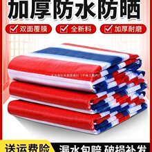加厚彩条布防水防晒遮阳防雨布塑料三色布户外遮雨花油布装修篷布