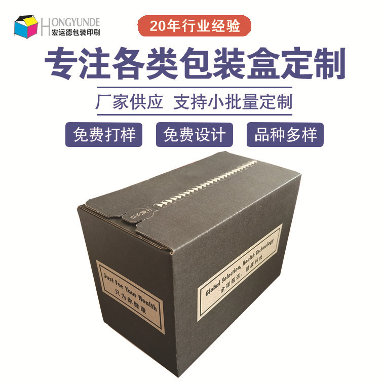 源头工厂拉链纸箱全黑印刷护肤品保健品包装盒免胶带易撕快递盒