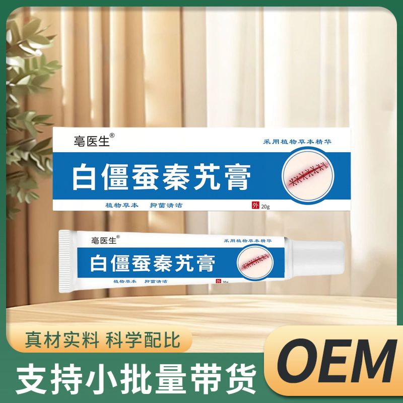 亳医生白僵蚕秦艽膏20克厂家直销质量保证家中必备高品质一件代发|undefined