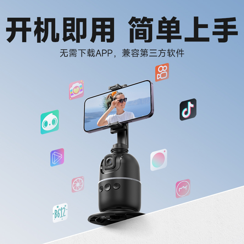 P03人脸追踪跟拍云台360度旋转抖音直播拍摄手机支架美颜蓝牙遥控