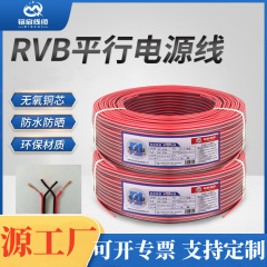 無酸素銅赤黒線2芯2色並線rvb2.5平方電源線発光字ラッパ赤黒平行線