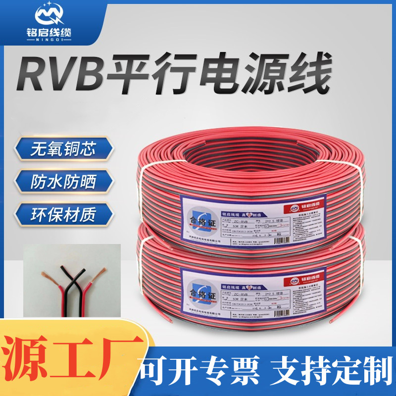 Rvb Red and Black 2-Core Flexible Electrical Wire 1/1.5/2.5 Square Power Cable for Illuminated Signs and Speakers, Red and Black Dual Parallel Wires Rvb Red and Black 2-Core Flexible Electrical Wire 1/1.5/2.5 Square Power Cable for Illuminated Signs and Speakers, Red and Black Dual Parallel Wires