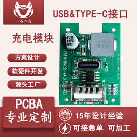 12V转USB或TYPE-C接口充电模块电源板设计稳压电路板pcba方案开发