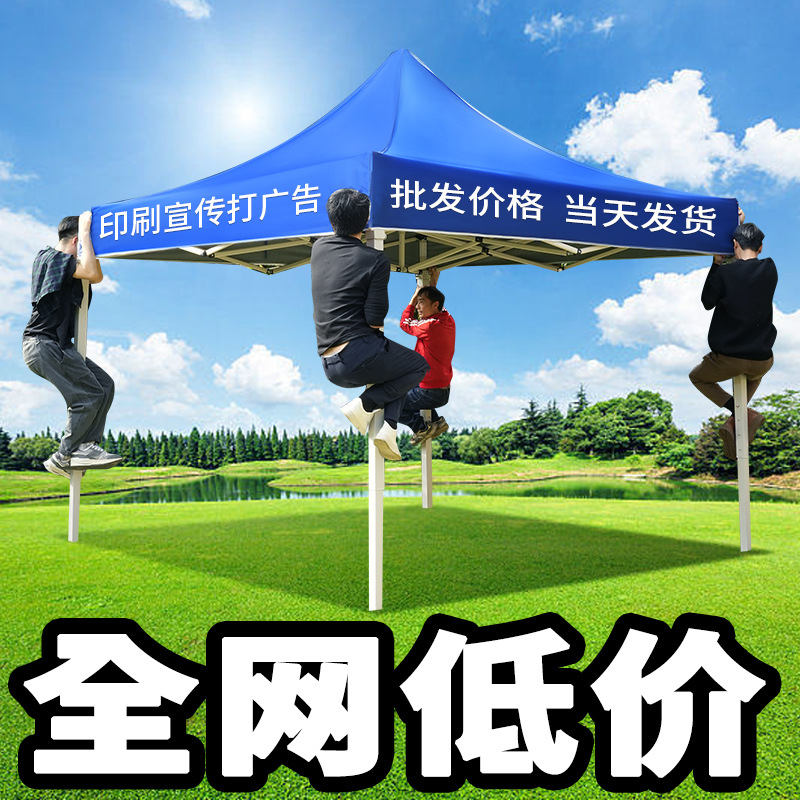 3*3帐篷户外广告折叠帐篷印字四脚帐篷伞摆地摊伞篷防积水篷直销