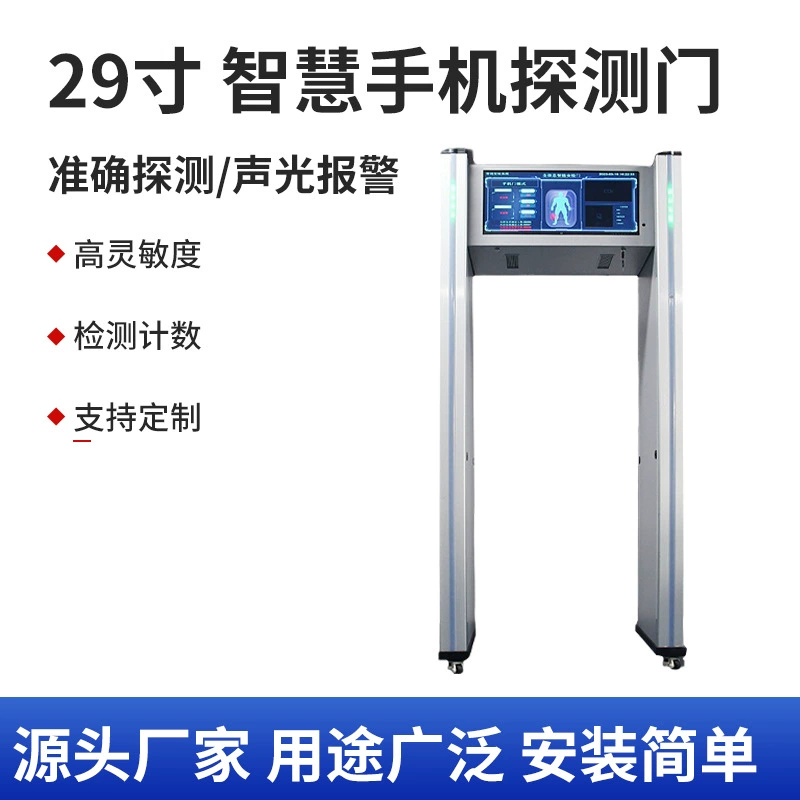 Jinwei 29inch Умные защитные ворота для мобильного телефона Металлоискатель через тип Прямые продажи Высокая производительность Мобильный телефон Золото