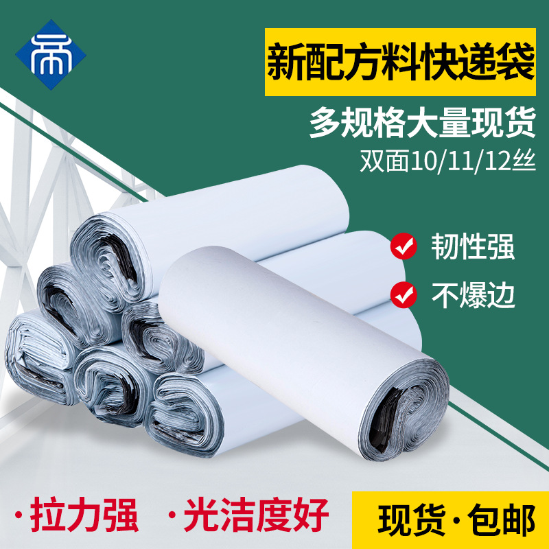 Express bag customized white logistics Packaging bag grey clothing waterproof doggy bag New material thickening Express bag