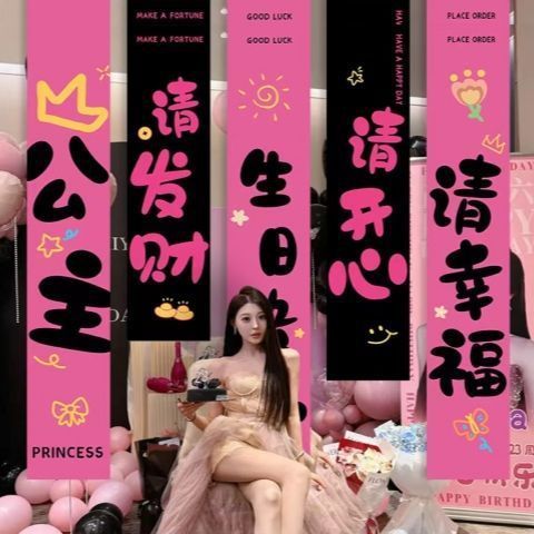 18岁成人礼女孩生日场景装饰海报挂布条幅布置高级仪式感拍照背景|undefined