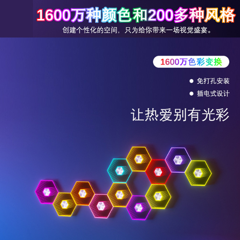 幻彩六角可拼接DIY电竞氛围装饰灯拾音蓝牙遥控智能千层镜量子灯|undefined