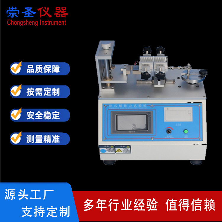 电器插拔力寿命试验机 USB数据线插拔次数测试仪卧式插拔力试验机