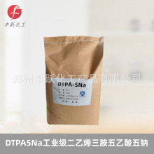 批发零售DTPA5Na工业级二乙烯三胺五乙酸五钠5钠工业级