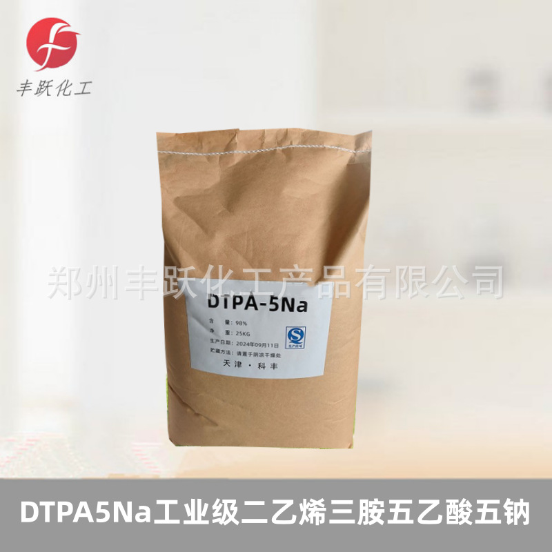 批发零售DTPA5Na工业级二乙烯三胺五乙酸五钠5钠工业级