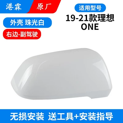 Mirror Frame, Reflector, Turn Signal Light — Rear mirror/rearview mirror assembly - original-upper-cover-pearlescent-white-co-pilot