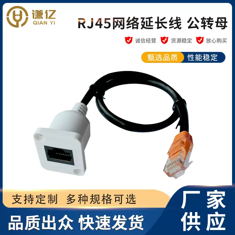 带面板RJ45超五类超六类网络延长线 纯铜24AWG公对母网线连接线