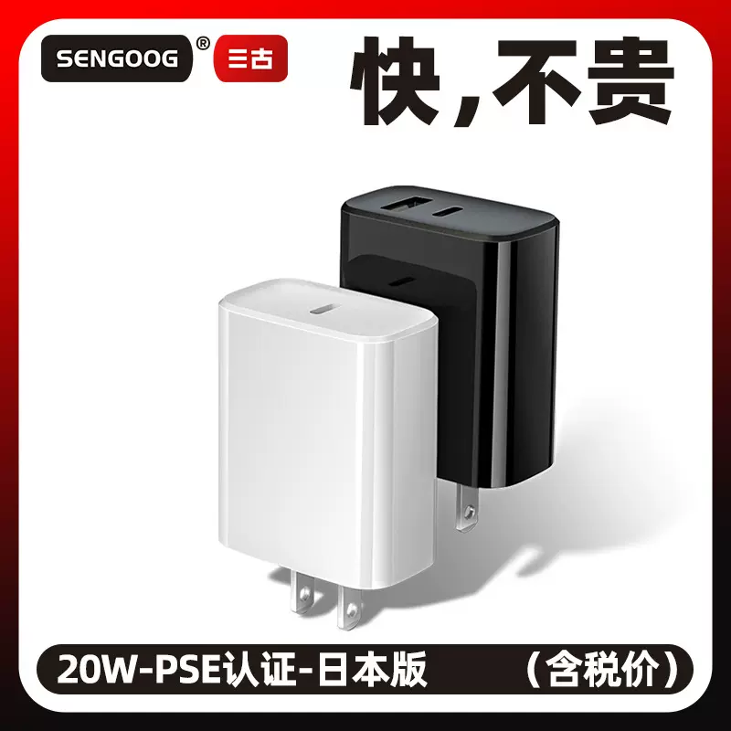 PD20W快速充电头日规PSE认证手机快充充电器日本type-c双口适配器