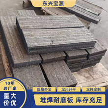 现货高强度堆焊耐磨钢板 碳化铬复合双金属耐磨板切割焊接加工