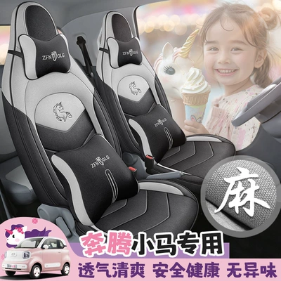 Car Seat Cover Vigor Horse | Four Seasons Pad