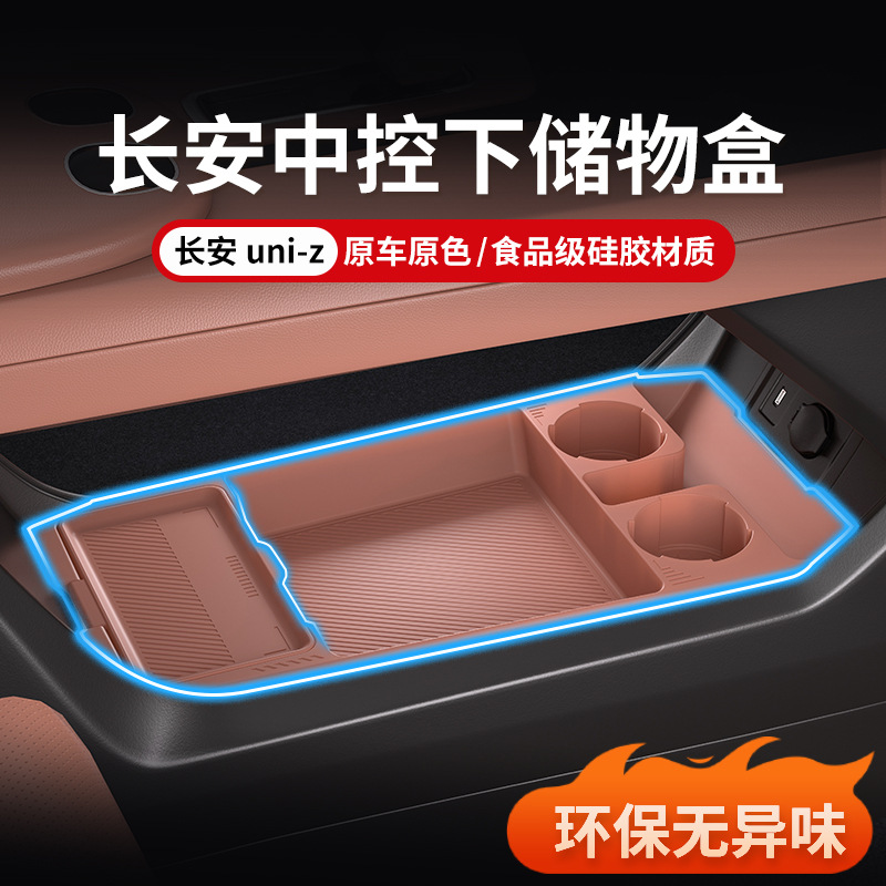 24/25 모델에 적합한 장안 UNI-Z 센터콘솔 하단 수납함, 다기능 수납함, 자동차 용품 개조 액세서리