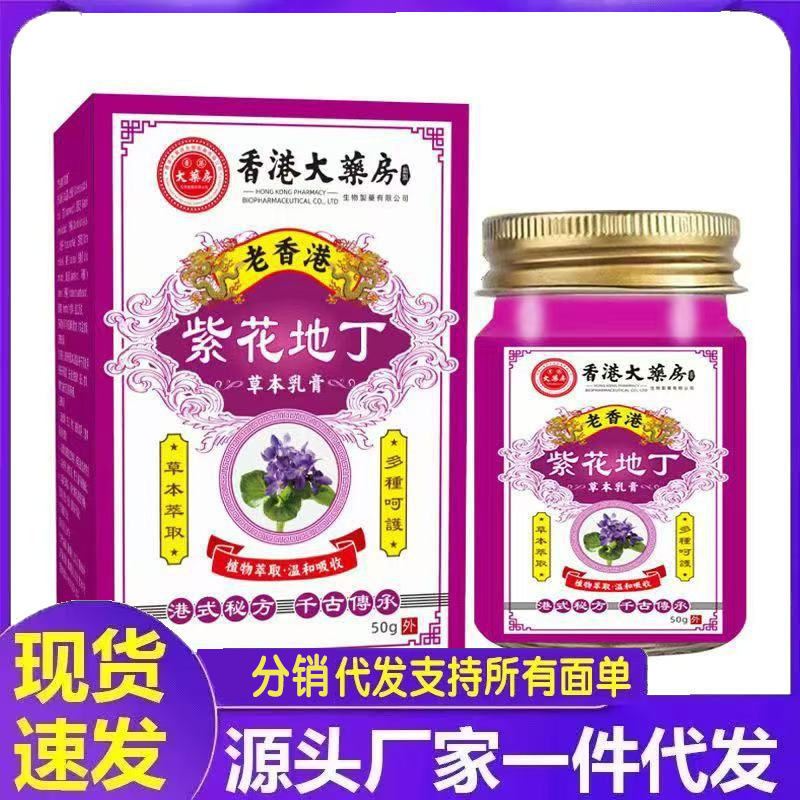 厂家批发香港大药房紫花地丁代发|undefined