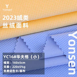 华夫格丽丝绒面料 全涤经编金丝绒绒布 秋冬格子连衣裙靠枕布料