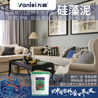 Wan Lei Manufactor wholesale Water Diatom mud coating indoor household Color metope Exclusive customized Art coating