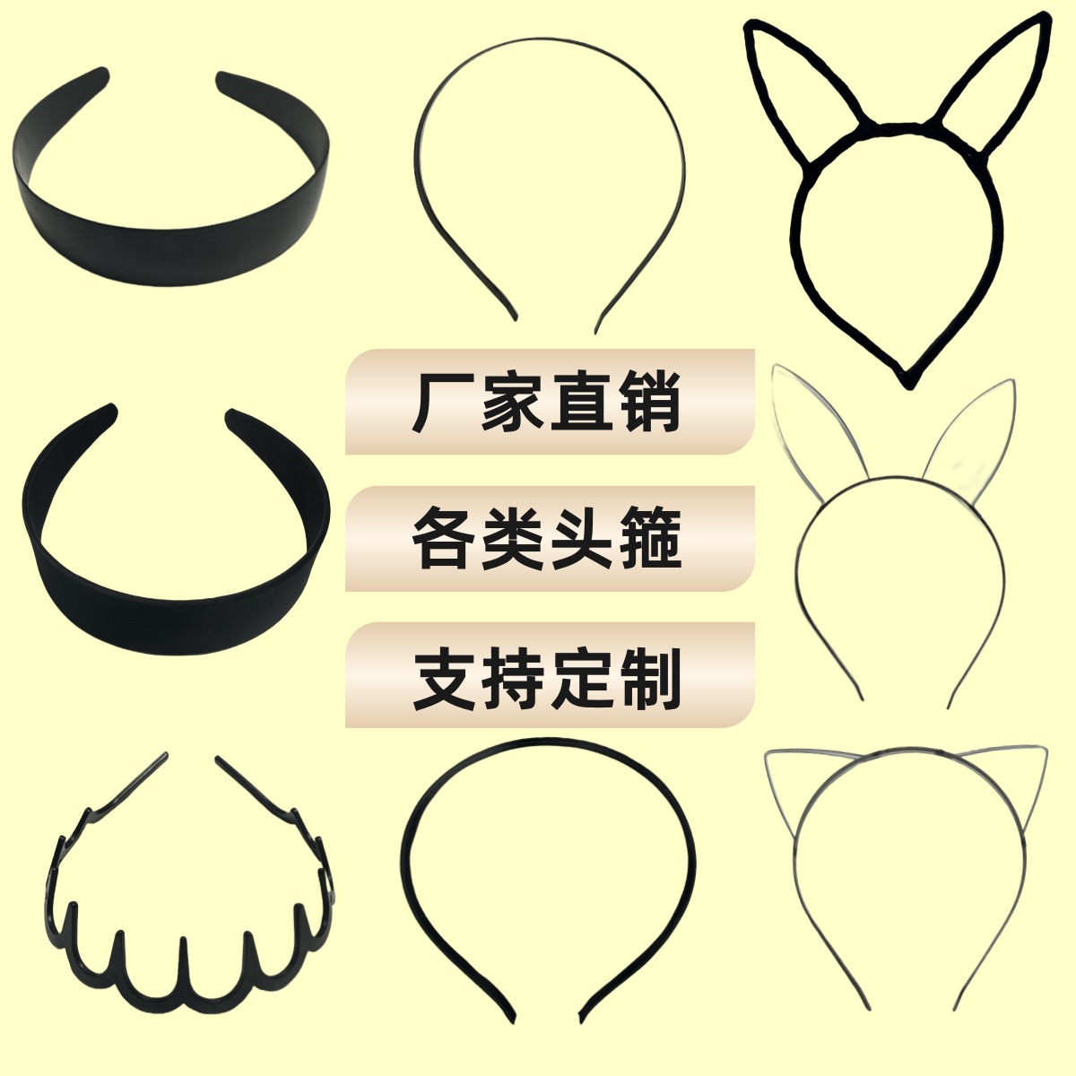跨境头箍底箍套布发窟包布发箍底板diy底胚猫兔耳朵金属铁配饰件2