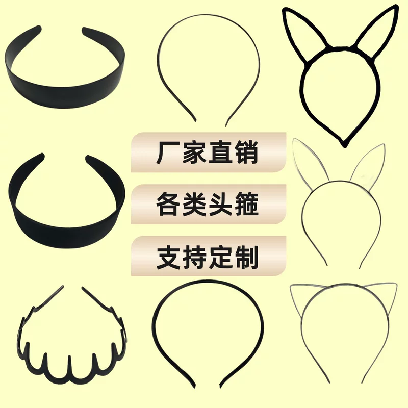 (Переходная торговля), ободок, нижняя пластина, аксессуар, DIY