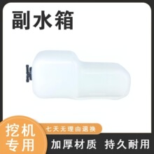 适配挖掘机神钢SK200 210 250 260-8超8副水箱膨胀洗涤储水壶