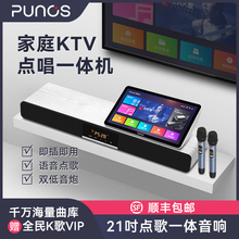 现货博浪沙/Punos家庭KTV音响套装一体机点歌机唱歌家庭影院播放