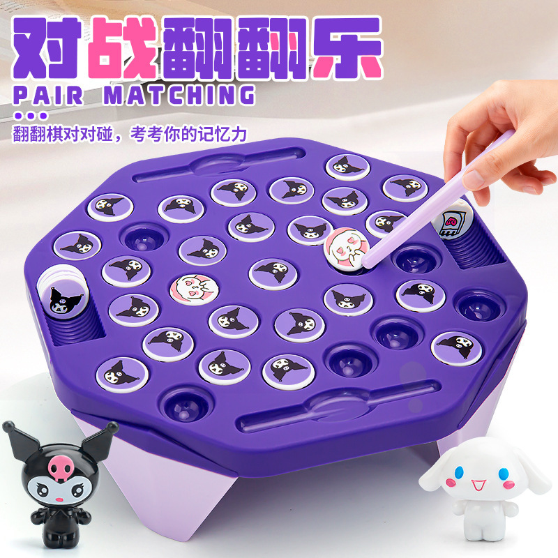 趣味翻翻棋儿童记忆力训练思维锻炼男女孩益智力开发动脑桌面游戏|undefined
