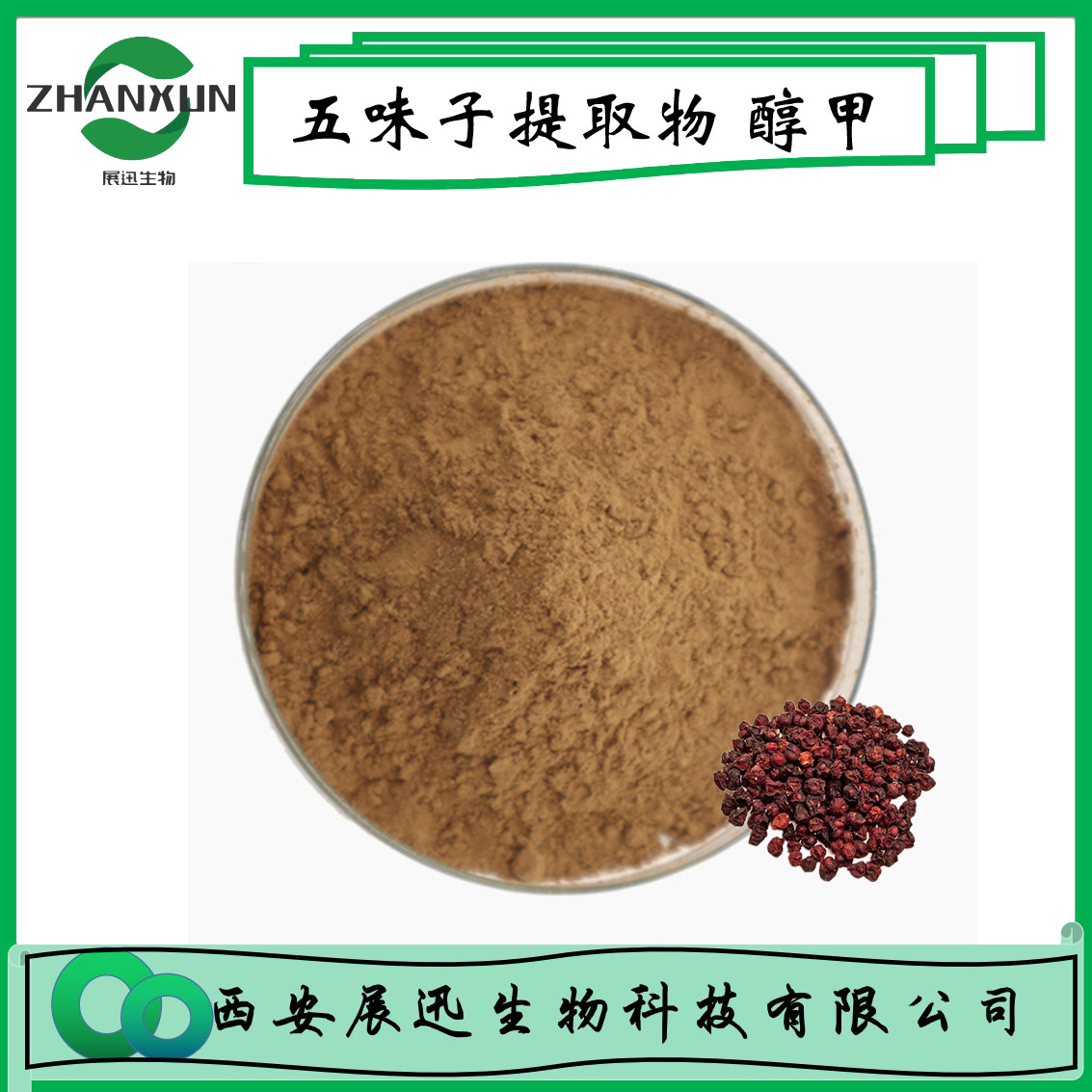 五味子醇甲 2%/3%5% 五味子提取物 7432-28-2 HPLC 包邮 公斤装