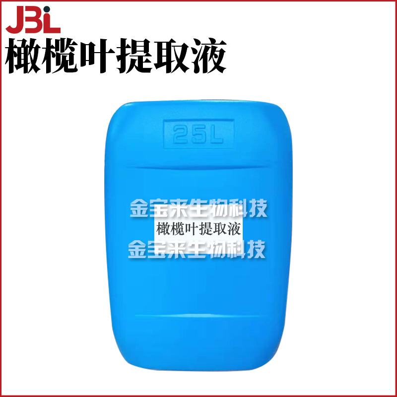 橄榄叶提取液 橄榄叶萃取液 护肤 化妆品原料 1kg