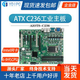 全新工控主板H81 H110 Q170 C236工业ATX支持4-9代台式服务器研华