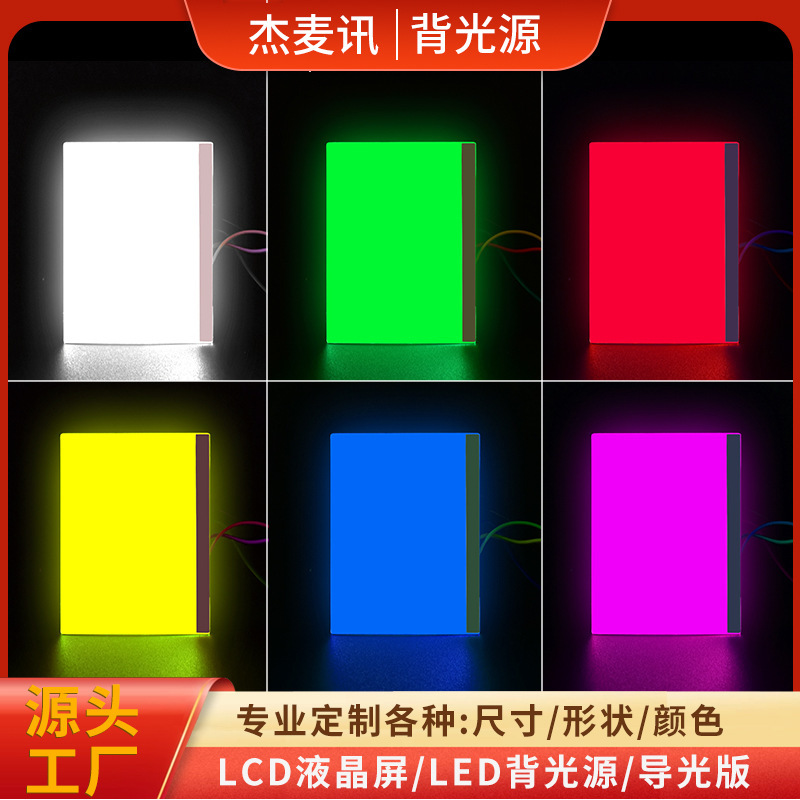 Factory Customized Lcd Lcd Screen Led Backlight Guide Plate Night Light Guide Plate Charging Pile Backlight Plate