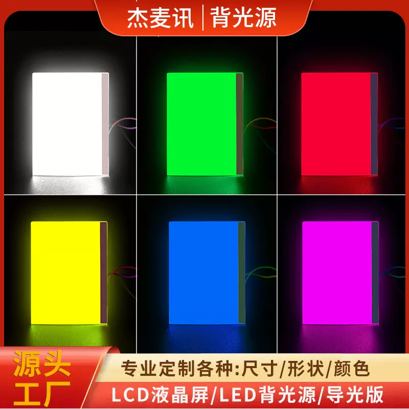 工厂定制LCD液晶屏幕led背光源导光片小夜灯导光板充电桩背光板