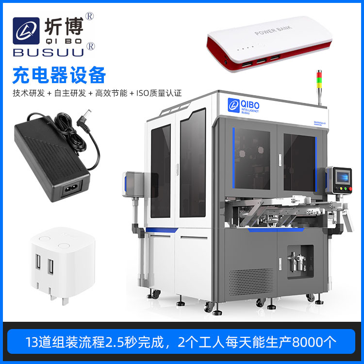充电器自动组装设备 充电宝适配器充电器非标自动组装机 效率高