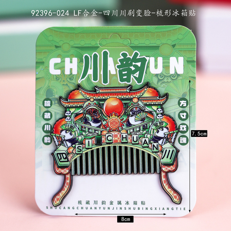 城市梳形冰箱贴国潮文创品金属纪念品地标合金冰箱贴伴手礼纪念品|undefined