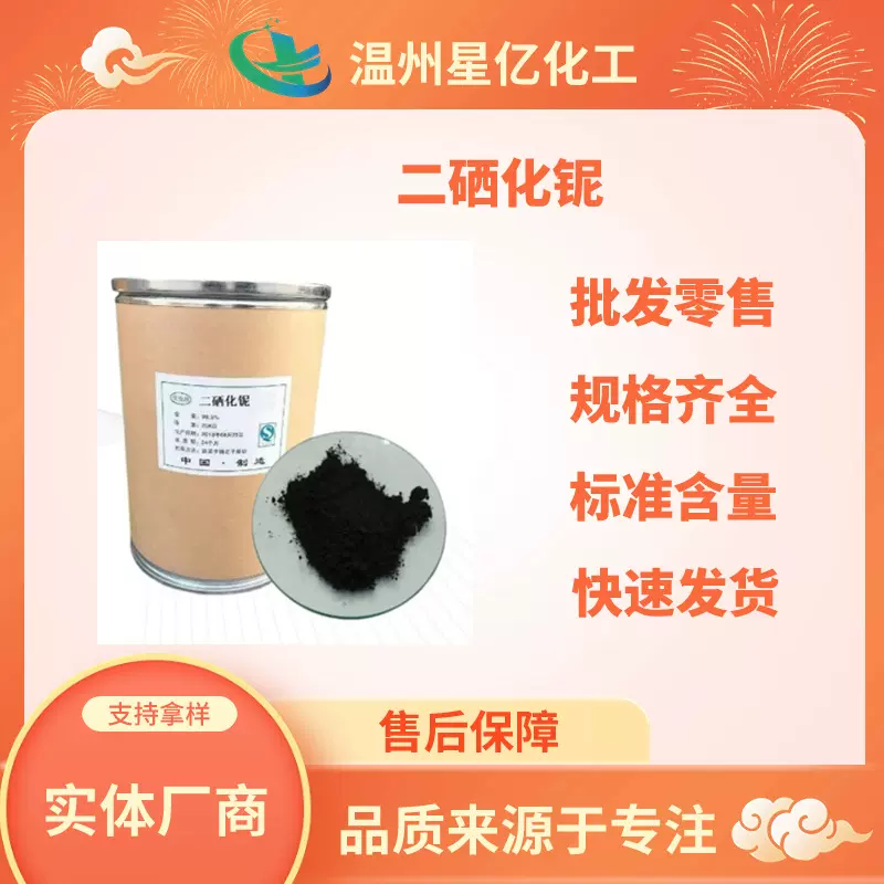 厂家直供 二硒化铌 含量99%用于电刷特种轴承耐磨性好 固体润滑剂