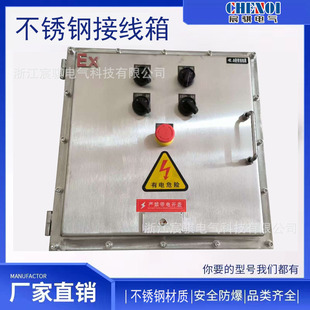 Explosion-proof power distribution box explosion-proof lighting power distribution box stainless steel 304/316 explosion-proof junction box