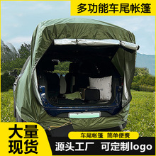 车尾帐篷室外户外露营野营装备天幕车顶延伸帐遮阳防晒加厚防雨水