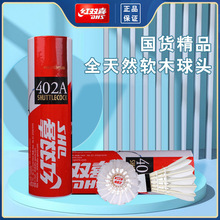 正品红双喜羽毛球12只装N402 402耐打王训练比赛用一桶3只装6只装
