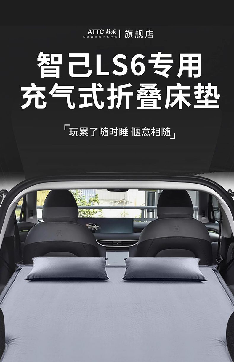 Suitable for 25 Models of Ziji Ls6 Trunk Car Mattress Air Mattress Leveling Inflatable Bed Rear Sleeping Pad Self-Driving
