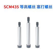 非标定 制等高螺丝塞打螺丝螺栓轴肩螺钉等高限位台阶螺丝