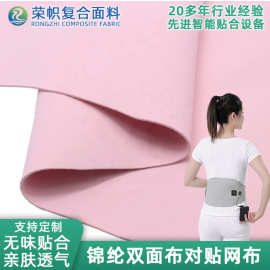 源头厂家锦纶双面布双贴网布弹力舒适智能穿戴运动护具复合面料
