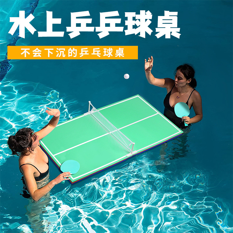 EVA水上兵乓球桌泳池派对游戏桌可折叠兵乓球台便携式乒乓球桌